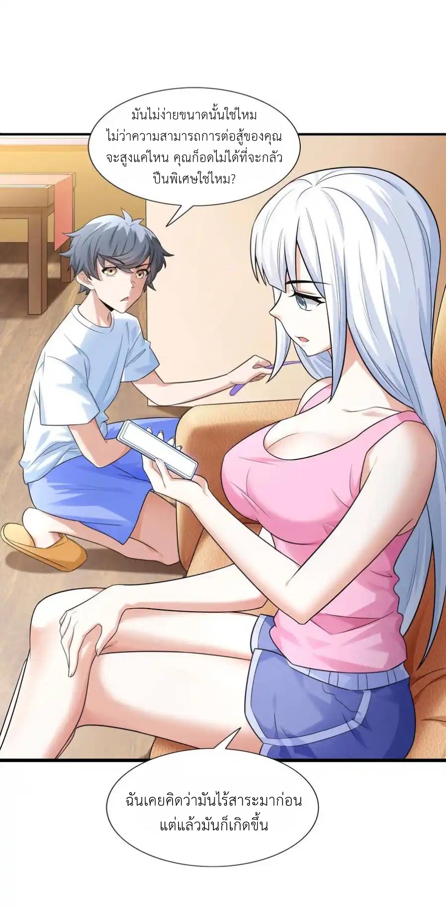 There Will Always Be Someone To Disturb My AFK Life ตอนที่ 6 หน้า 38