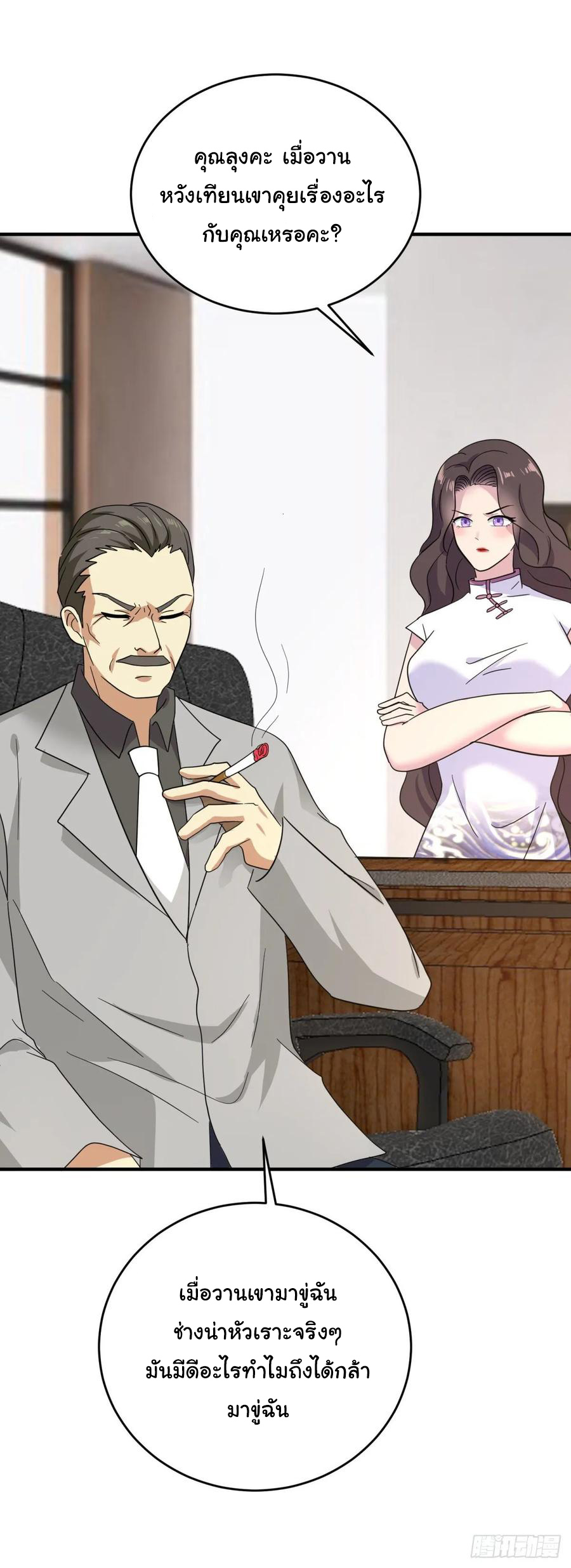 ระบบไลฟ์สด เจ้าพ่อสายเปย์ ตอนที่ 49 หน้า 15