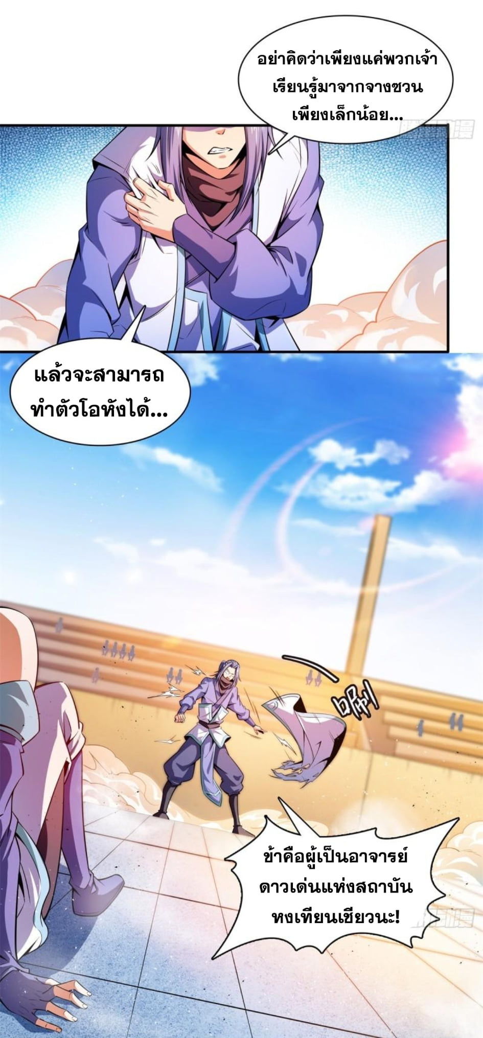 Library Of Heaven's Path ตอนที่ 131 หน้า 4