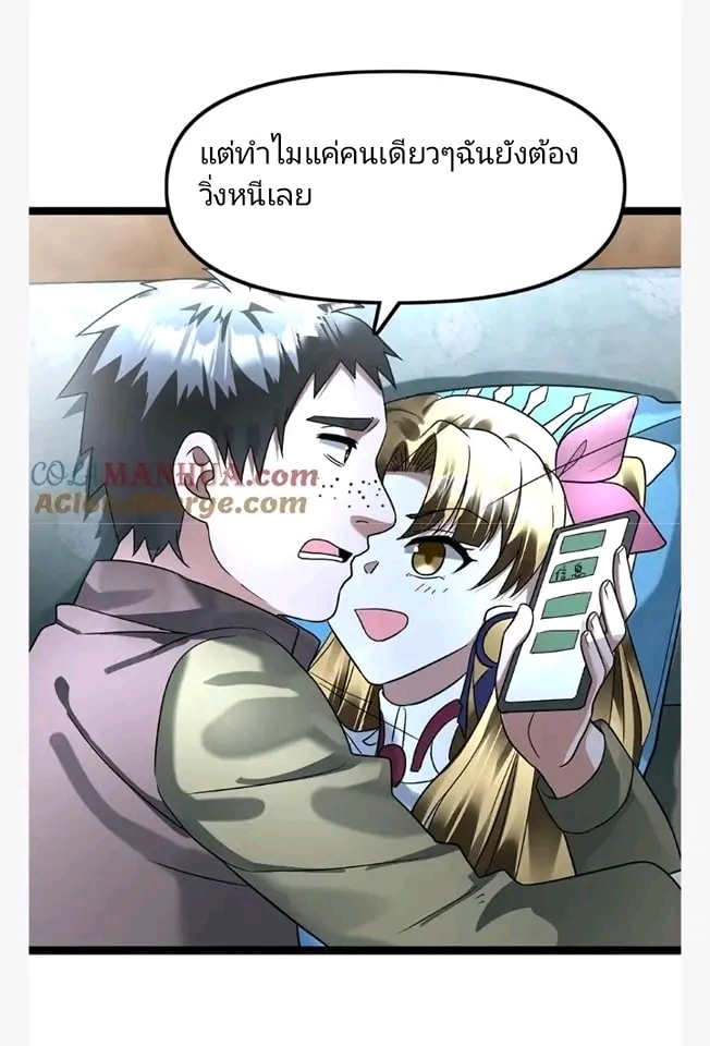 ฉันมีเซฟเฮาว์ในวันโลกาวินาศ ตอนที่ 122 หน้า 10