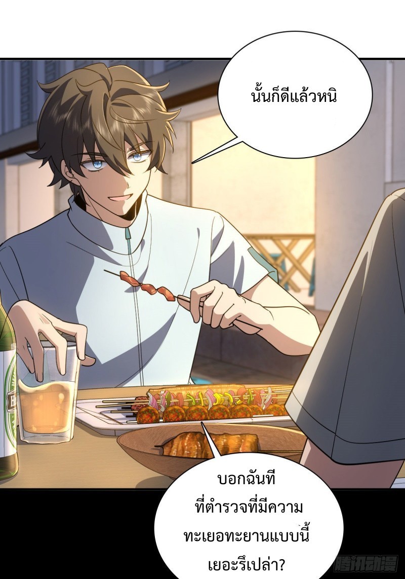 ภรรยาผมเป็นผู้ฝึกตนเมื่อพันปีก่อน ตอนที่ 13 หน้า 27