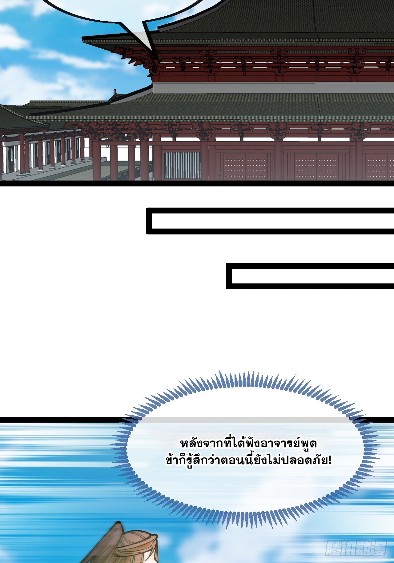 บุรุษที่มีโชค คงไม่ใช่ข้าแล้วแหละ ตอนที่ 130 หน้า 27