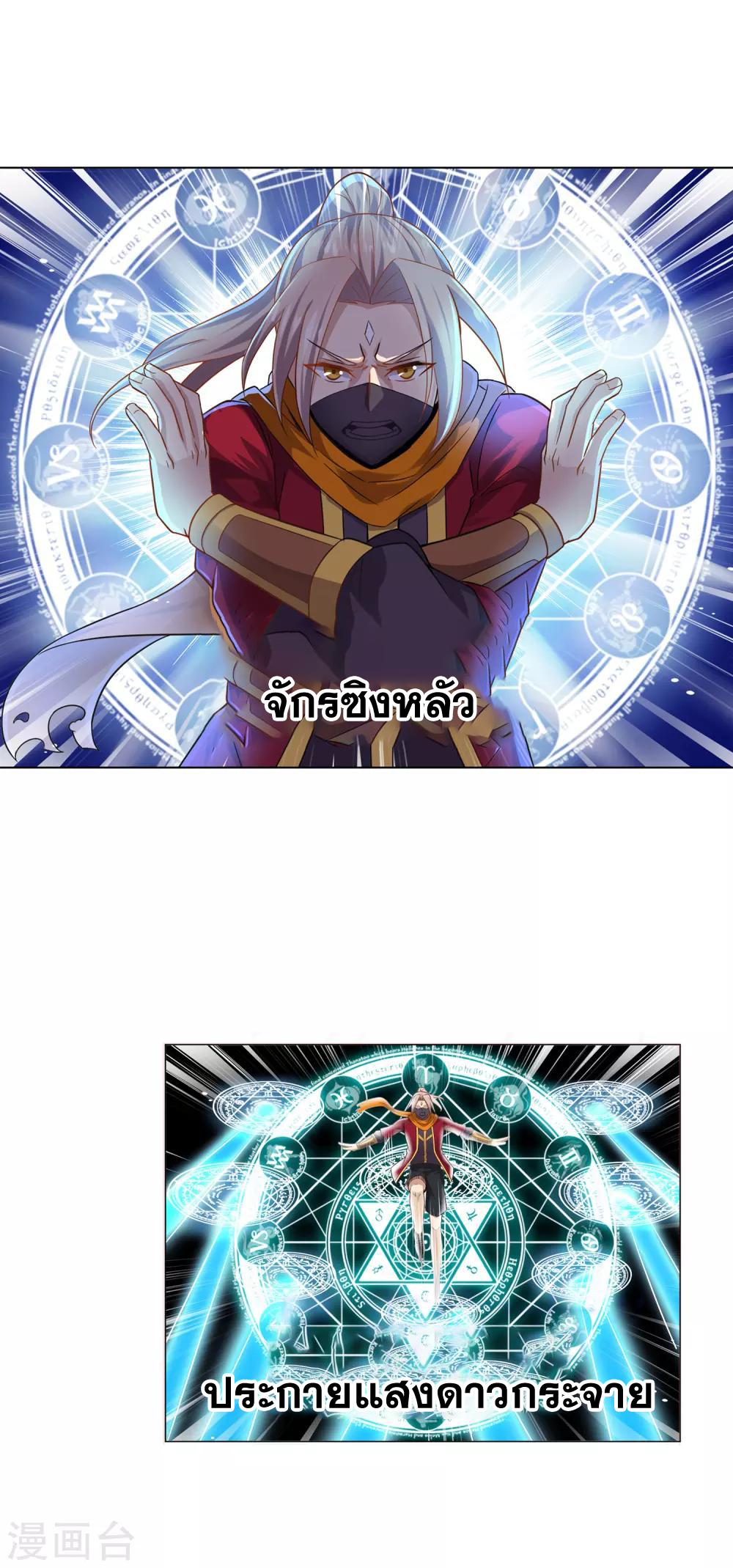 การจุติของมหาเวทย์ ผู้ไร้พ่าย ตอนที่ 7 หน้า 21