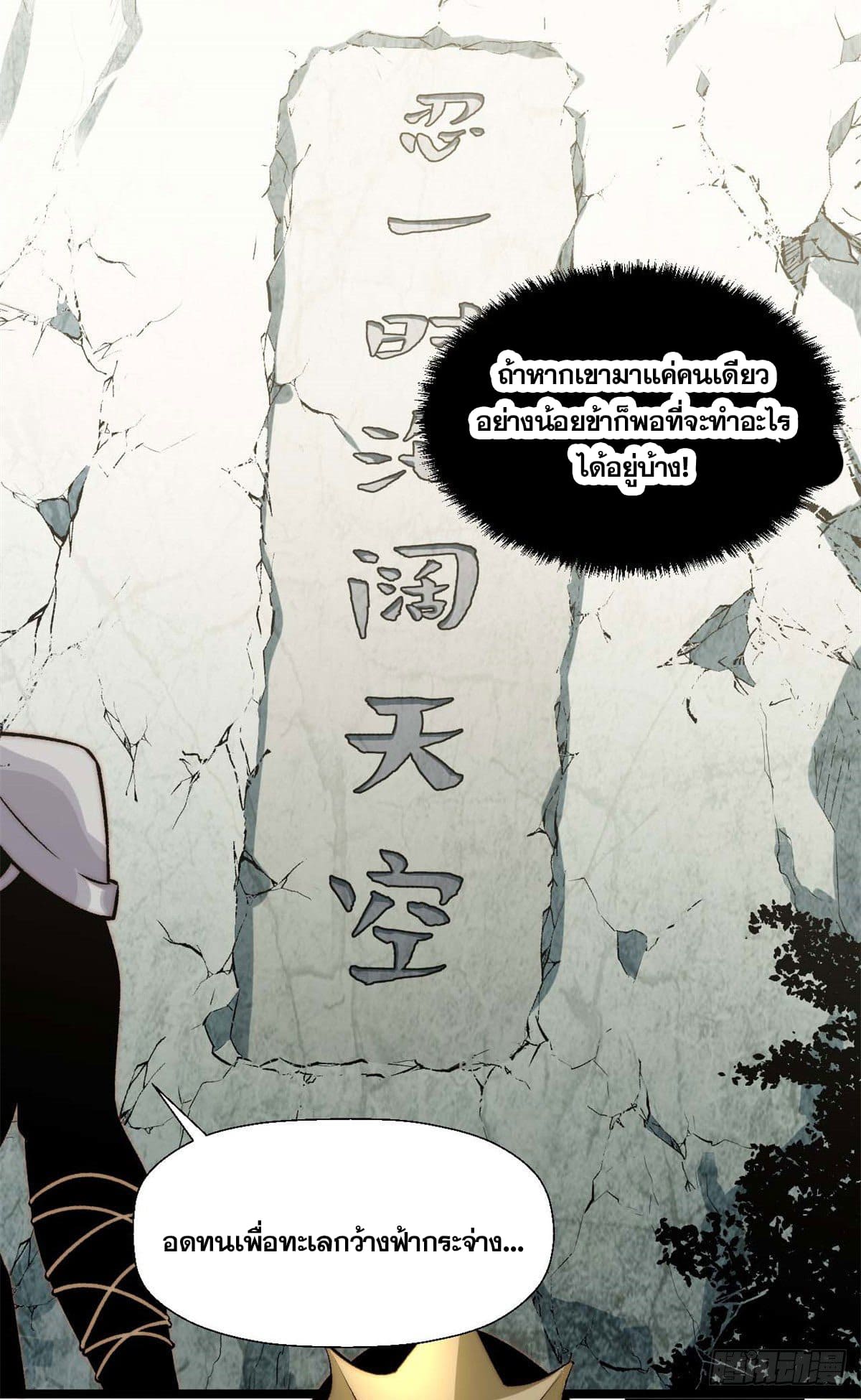 ระบบสุ่มดวงชะตา(ทันจีน) ตอนที่ 27 หน้า 10