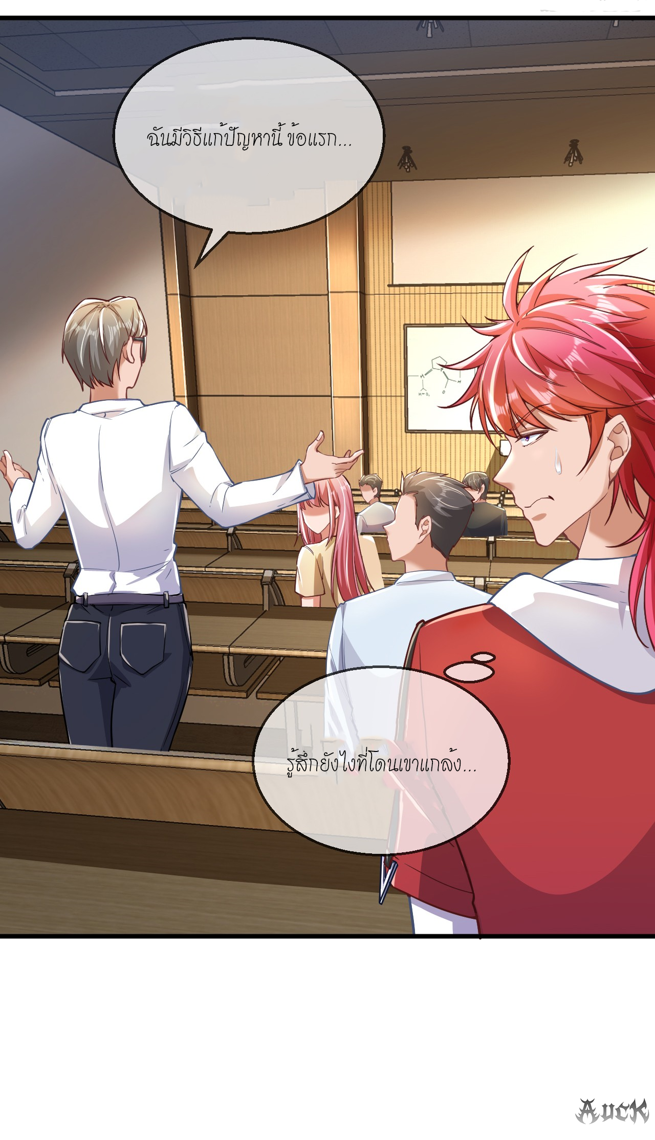 สุดยอดลูกเขยบ้า ตอนที่ 24 หน้า 10