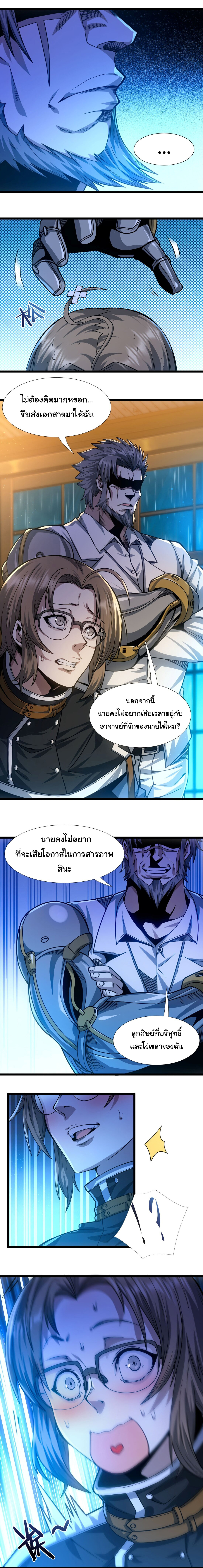 i'm really not the demon god's lackey ตอนที่ 37 หน้า 6