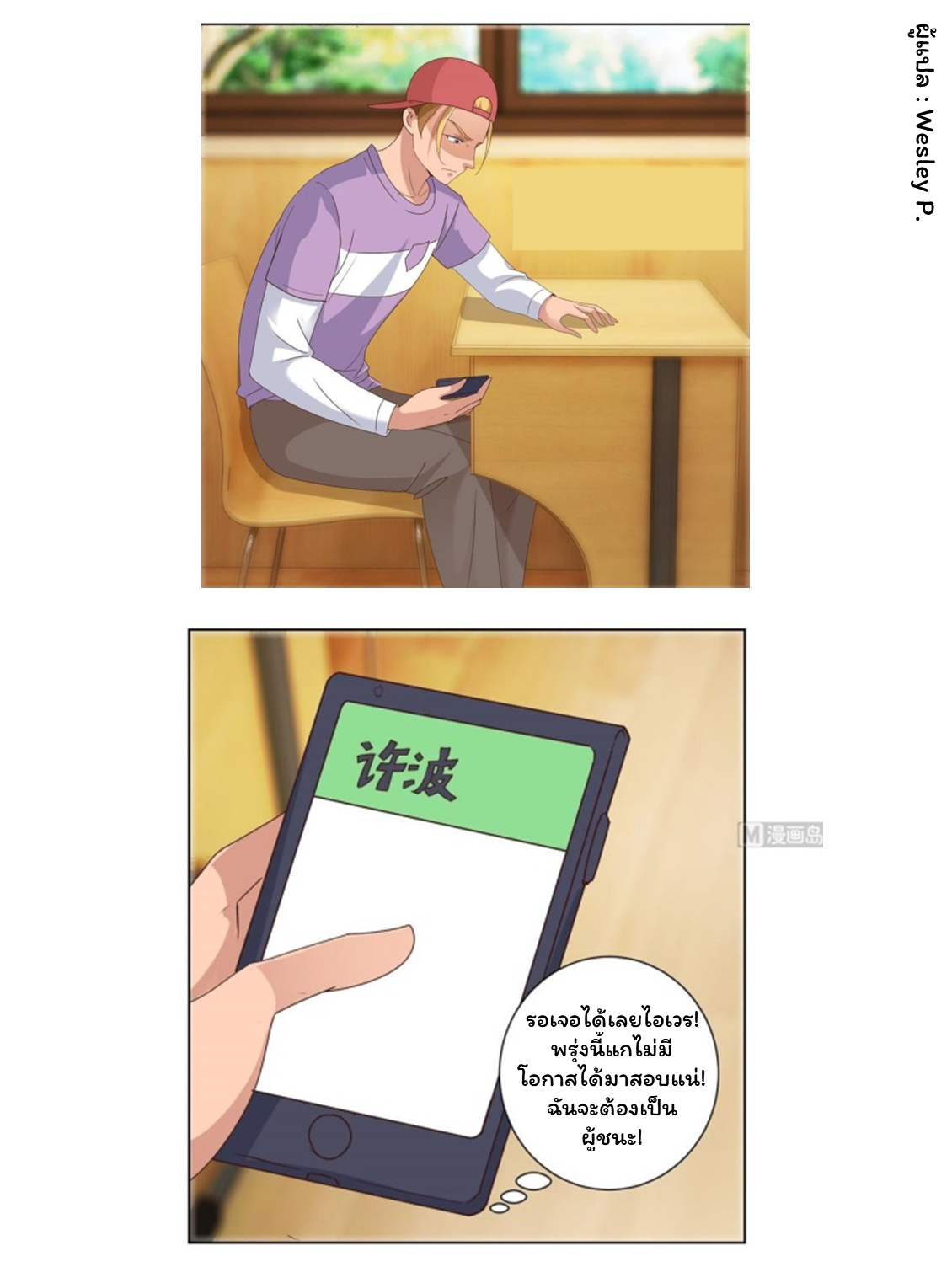 ระบบพระเจ้า ตอนที่ 90 หน้า 5