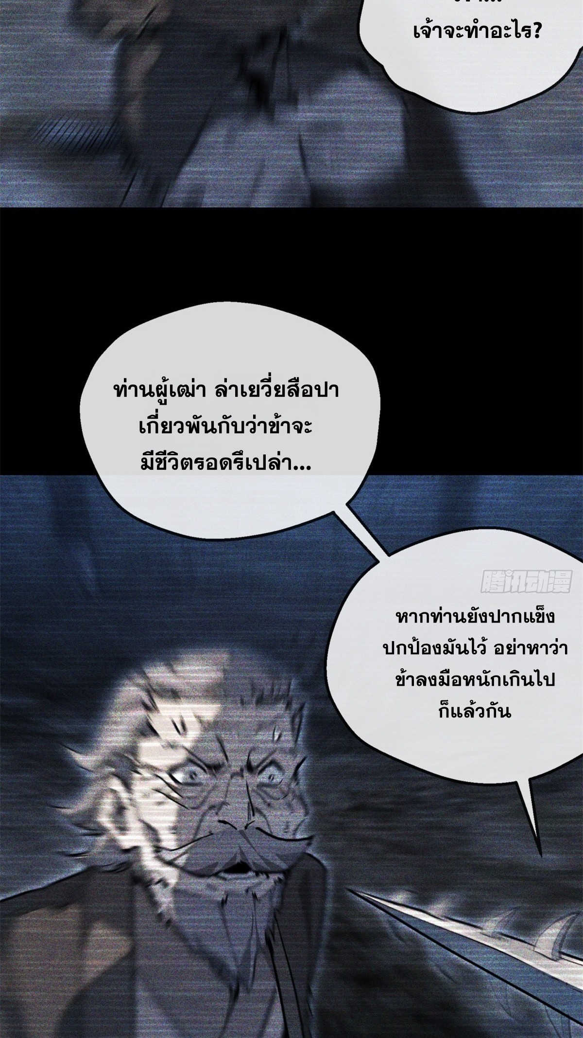 Dao of the Bizarre Immortal เซียนพิกล คนวิปลาส ตอนที่ 84 หน้า 10