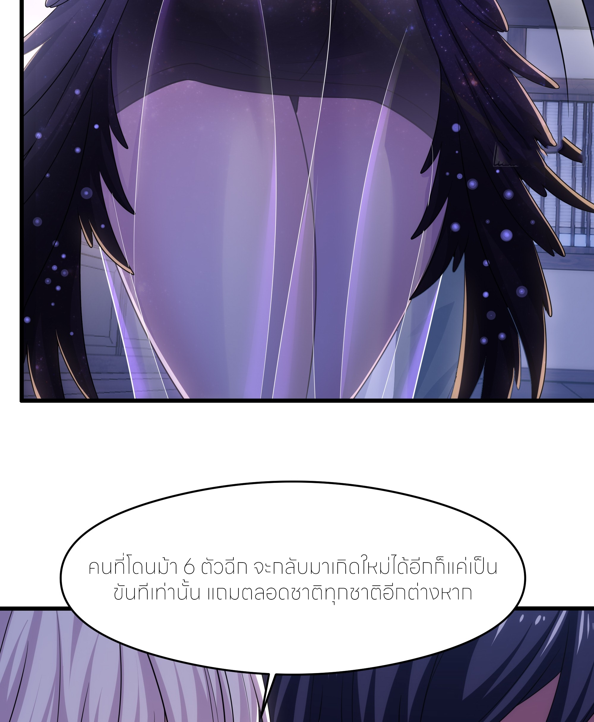 ตายในเกม เกิดใหม่ในร่างราชาปีศาจ ตอนที่ 80 หน้า 28