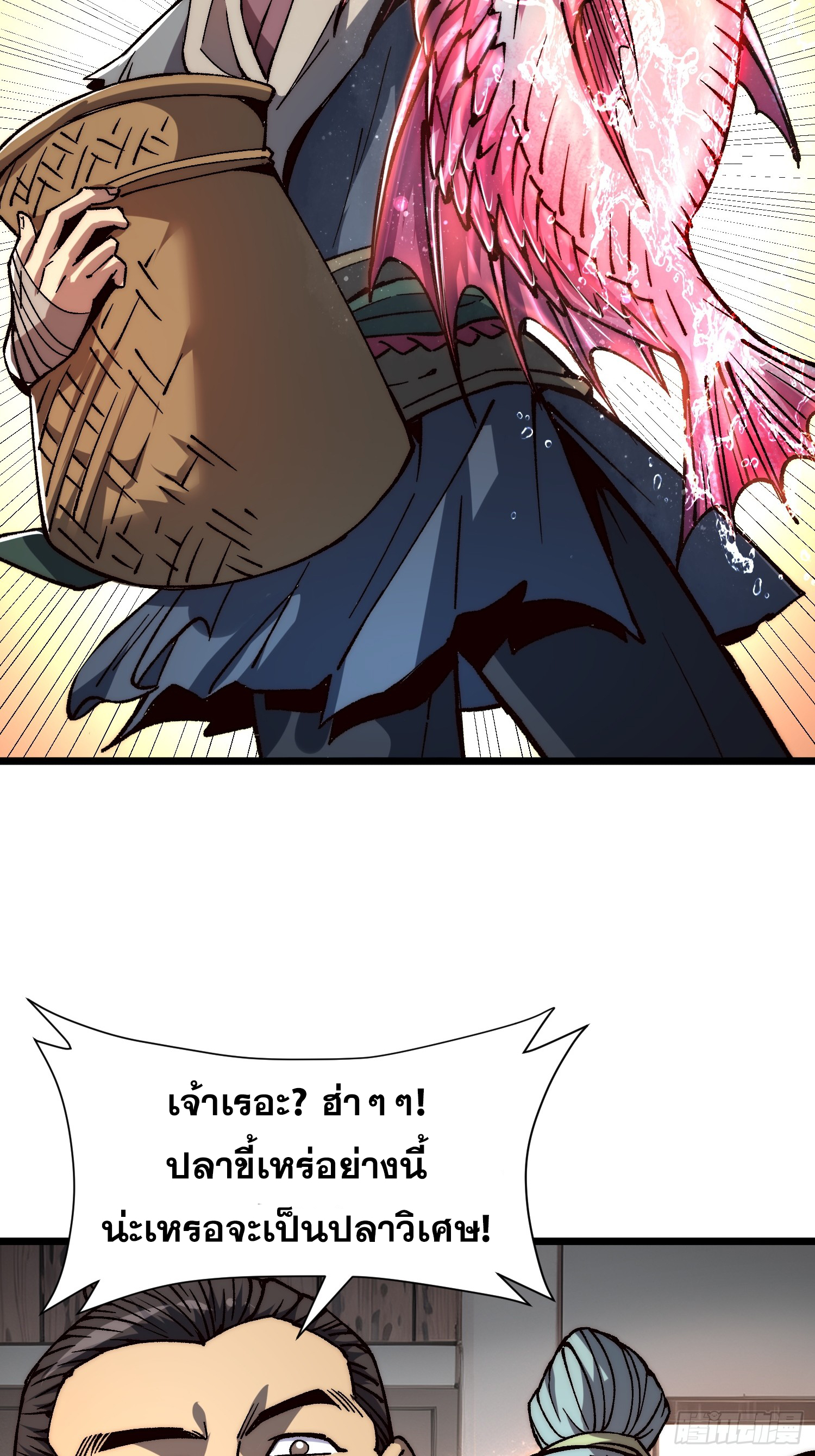 เริ่มต้นสู่การเป็นเทพวานรแห่งสายน้ำ ตอนที่ 9 หน้า 16