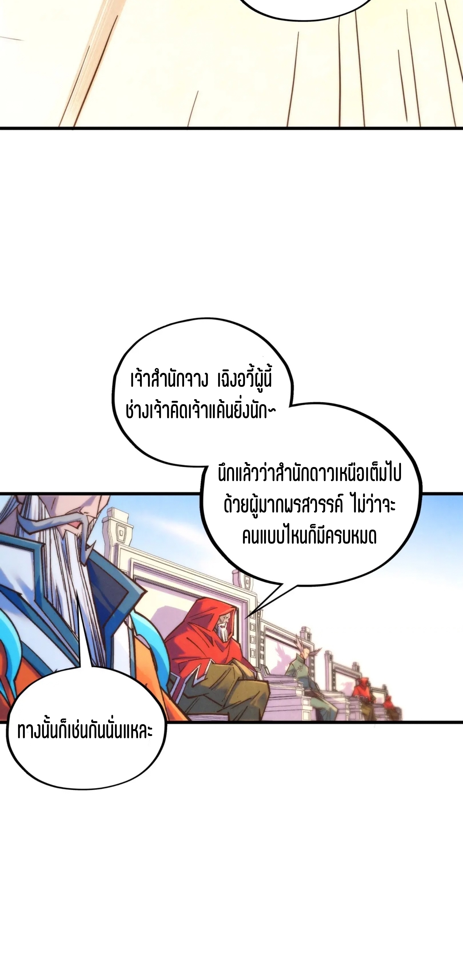 มหาเทพนิรันดร์กาล ตอนที่ 315 หน้า 39