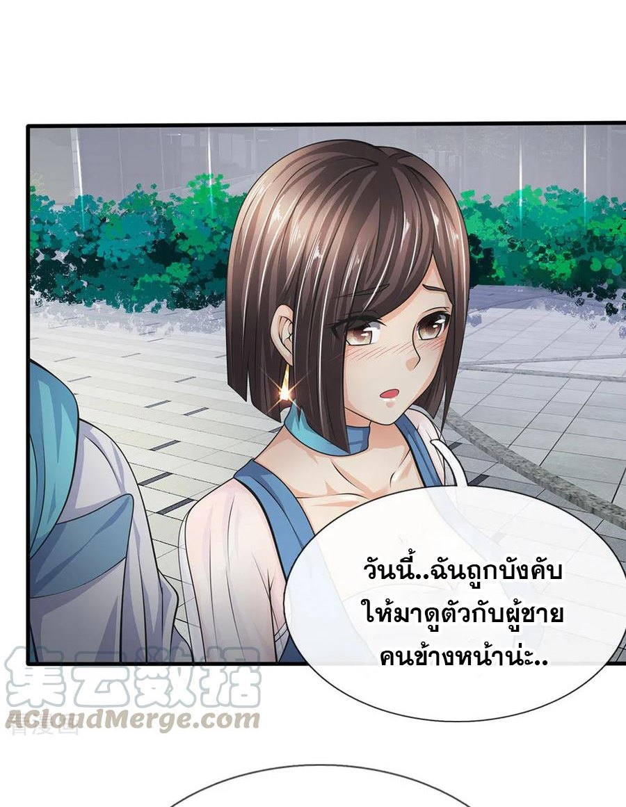 นครเซียนแห่งผู้ต่อต้านสวรรค์ ตอนที่ 87 หน้า 8