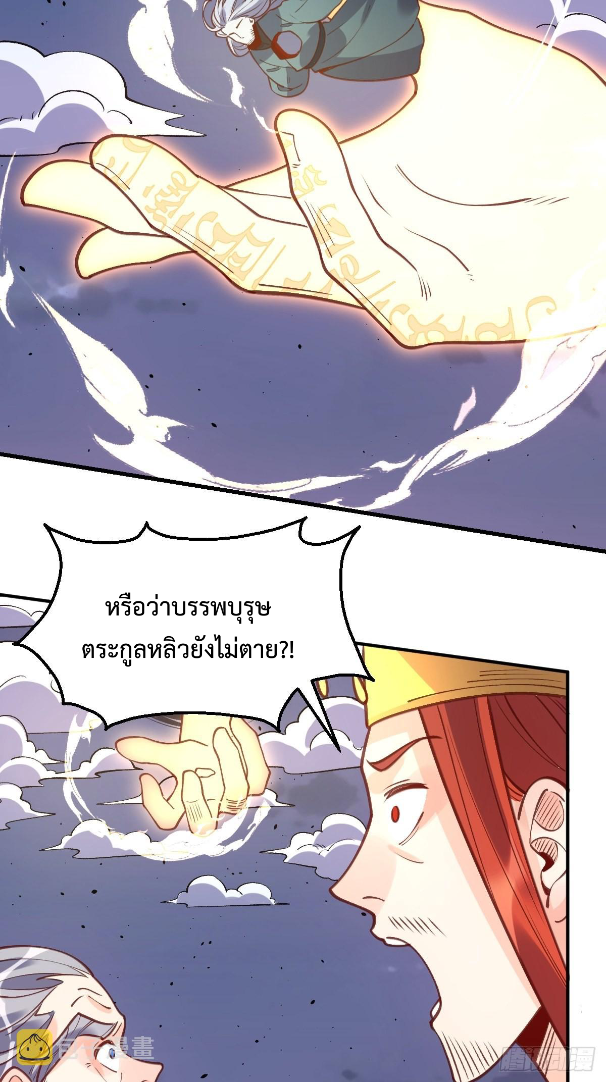กลายเป็นว่าข้าคือจอมยุทธ์ผู้ยิ่งใหญ่ ตอนที่ 100 หน้า 30