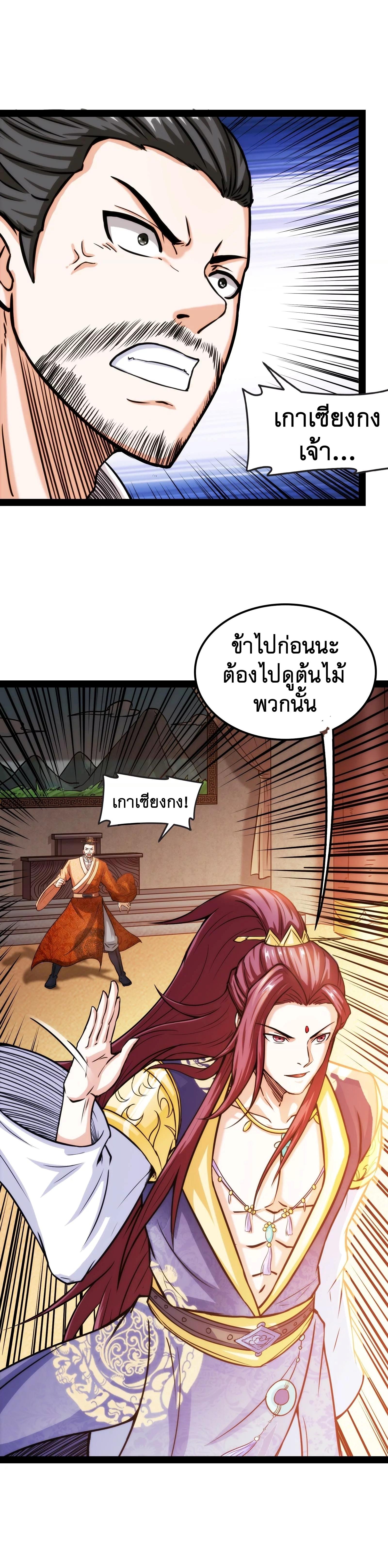 I Am The King | ระเบิดสวรรค์ ตอนที่ 64 หน้า 21