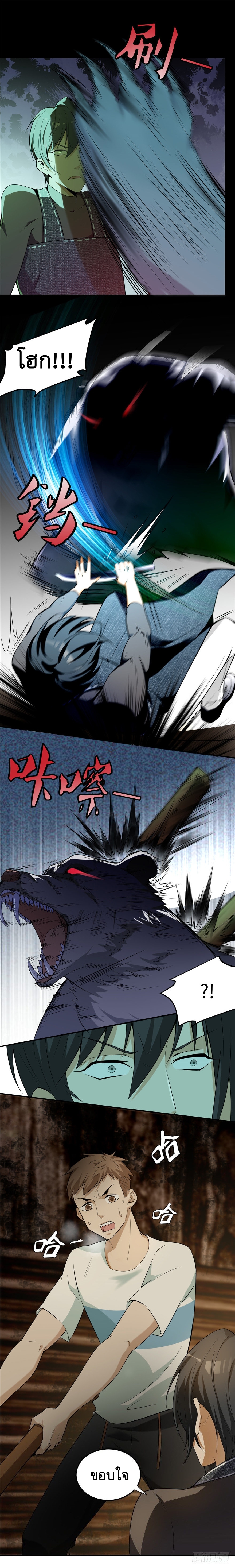 บุรุษไปรษณีย์ไม่จำกัด ตอนที่ 5 หน้า 2