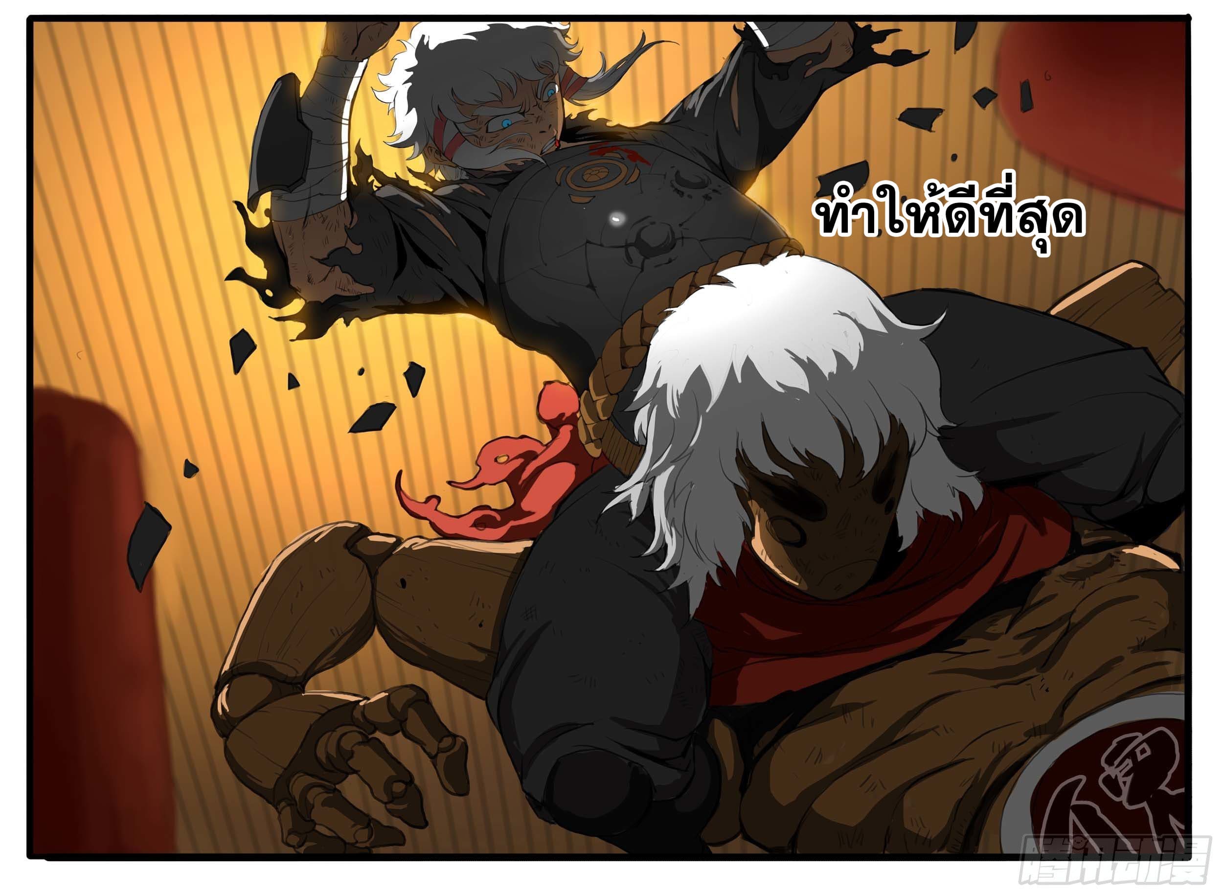 ยุคมหาเทวะ-Da Shen Ji ตอนที่ 13 หน้า 14