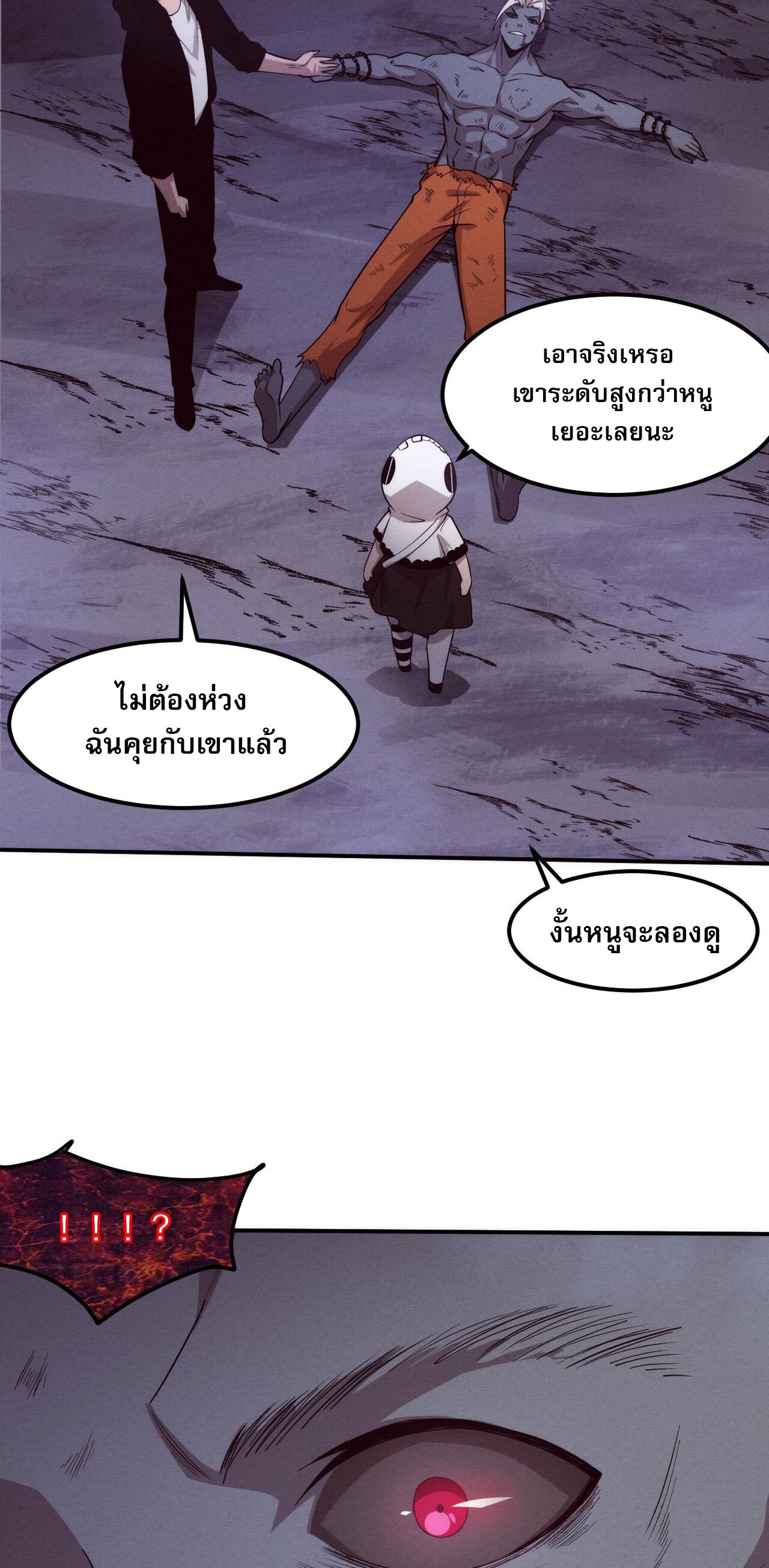 The Frenzy Of Evolution ตอนที่ 99 หน้า 36