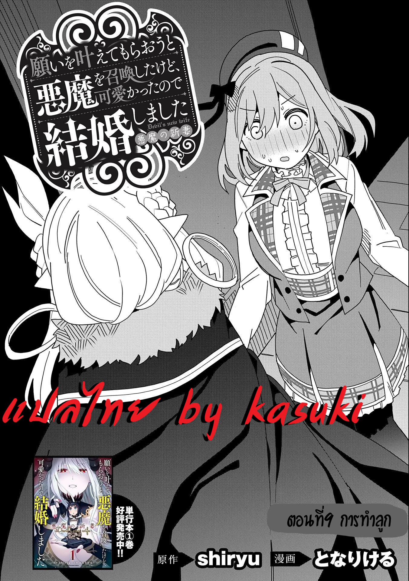 Akuma no Niidzuma ตอนที่ 9 หน้า 2