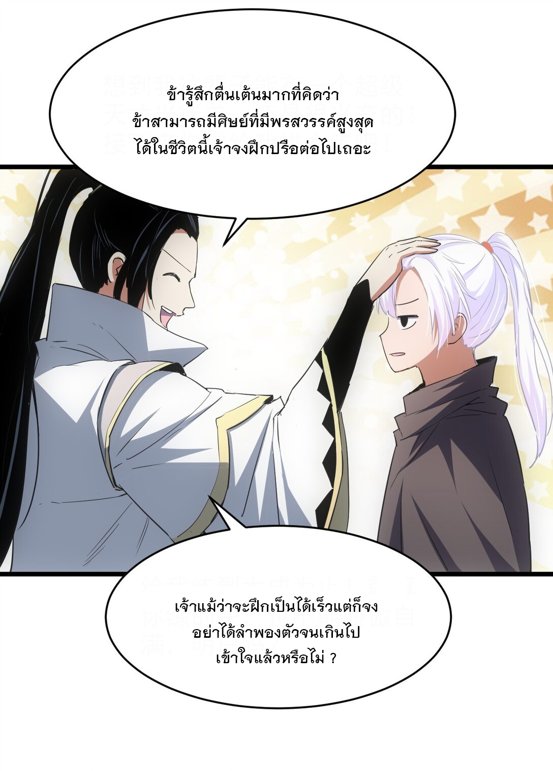 มหาเทพเอกะหมื่นบรรพกาล (จบ) ตอนที่ 102 หน้า 36