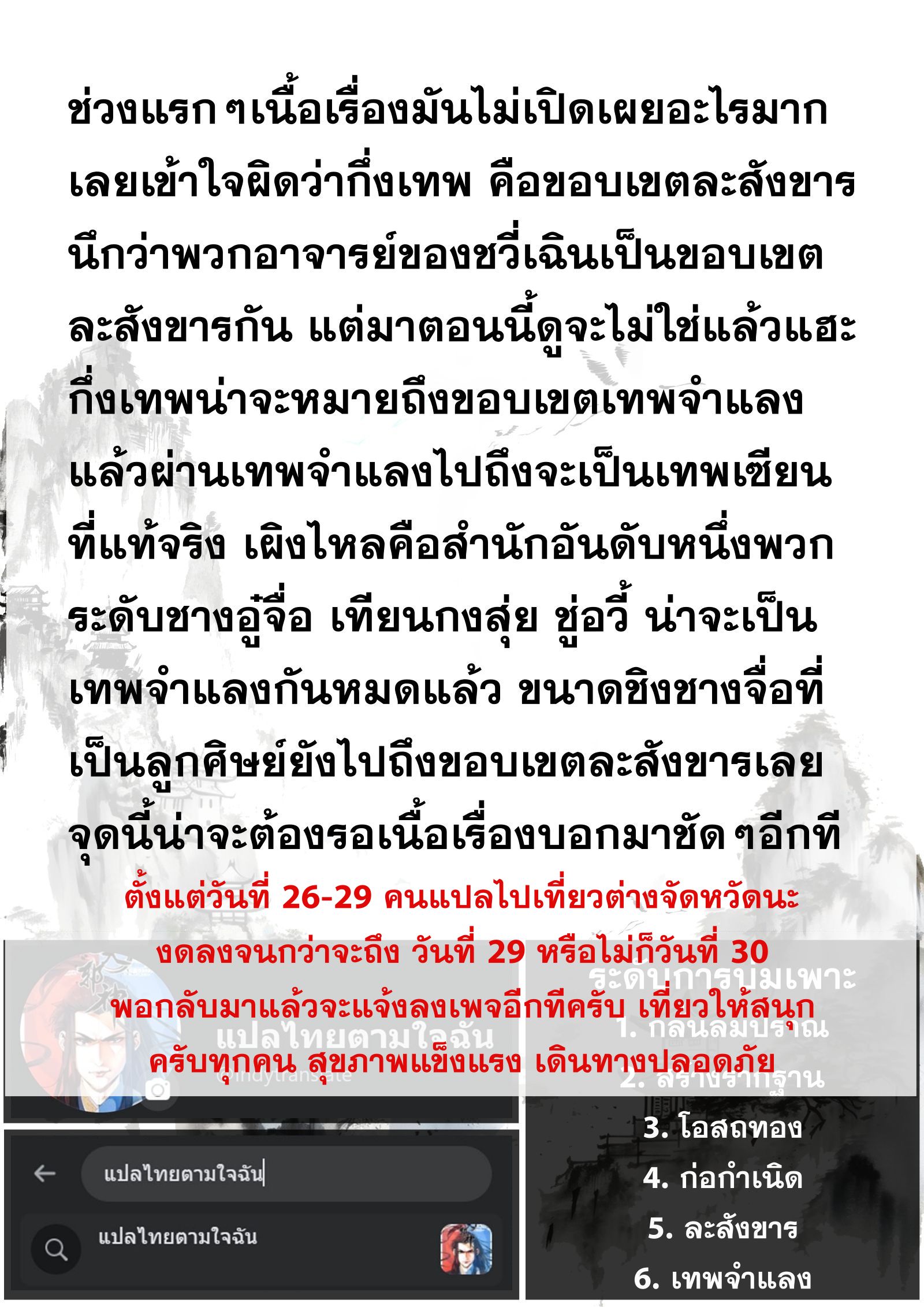 Song of the Sky Walkers - ลำนำล่องนภา ตอนที่ 68 หน้า 15