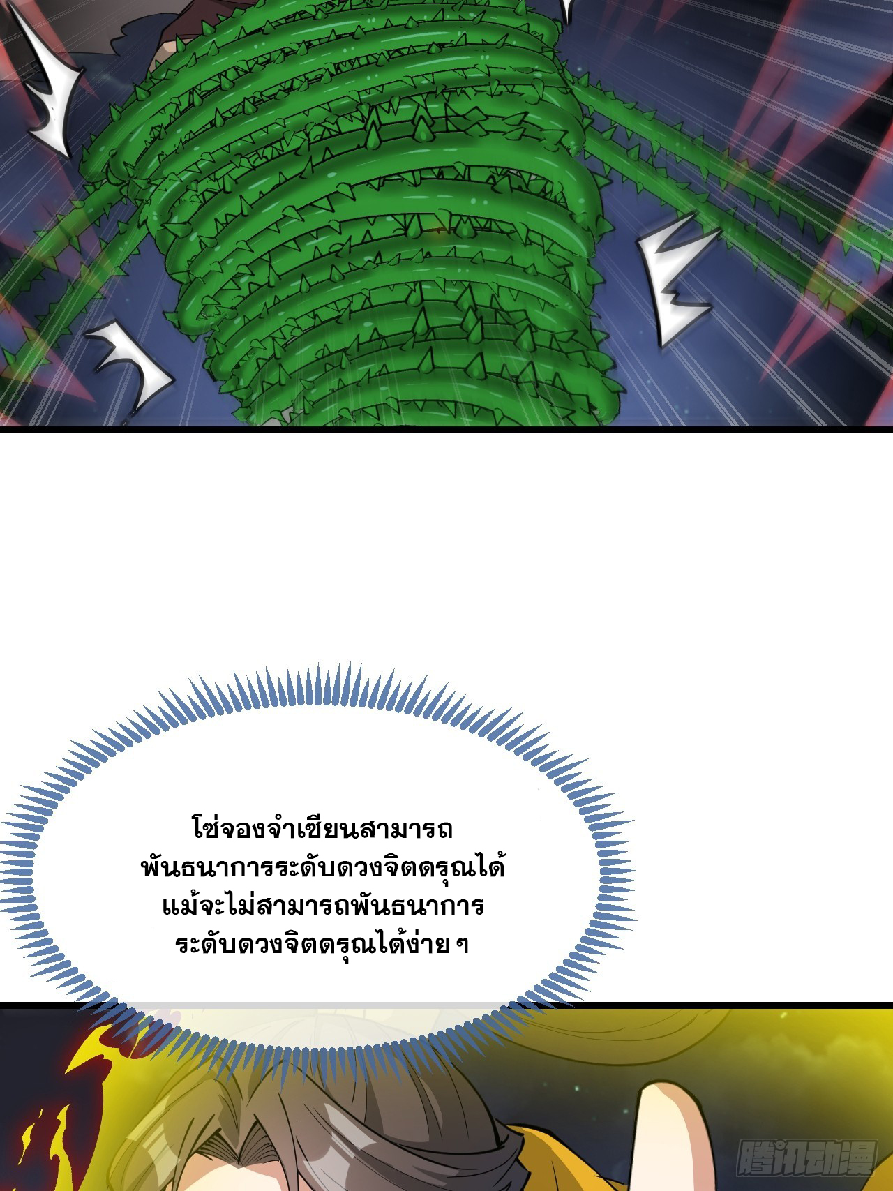 บุรุษที่มีโชค คงไม่ใช่ข้าแล้วแหละ ตอนที่ 136 หน้า 18