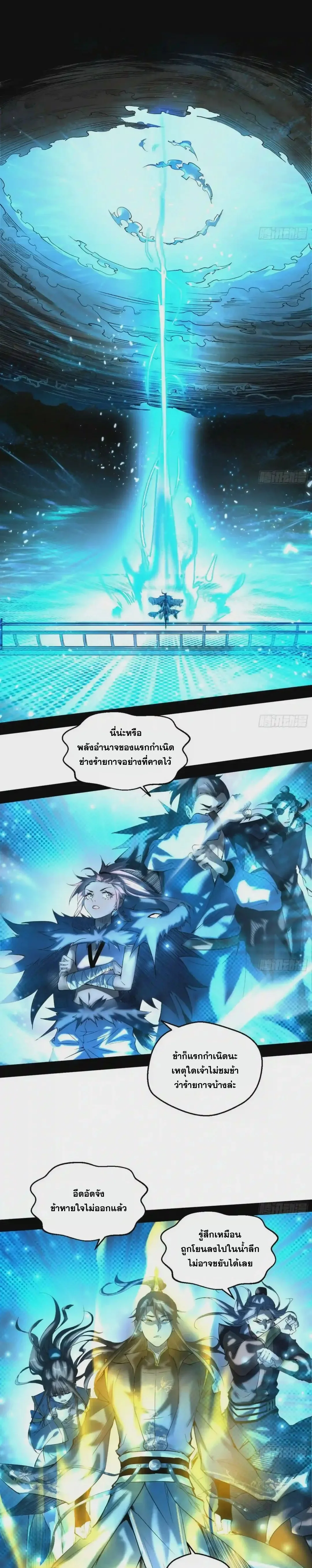 I'm an Evil God ข้าคือจักรพรรดิปีศาจ ตอนที่ 83 หน้า 3
