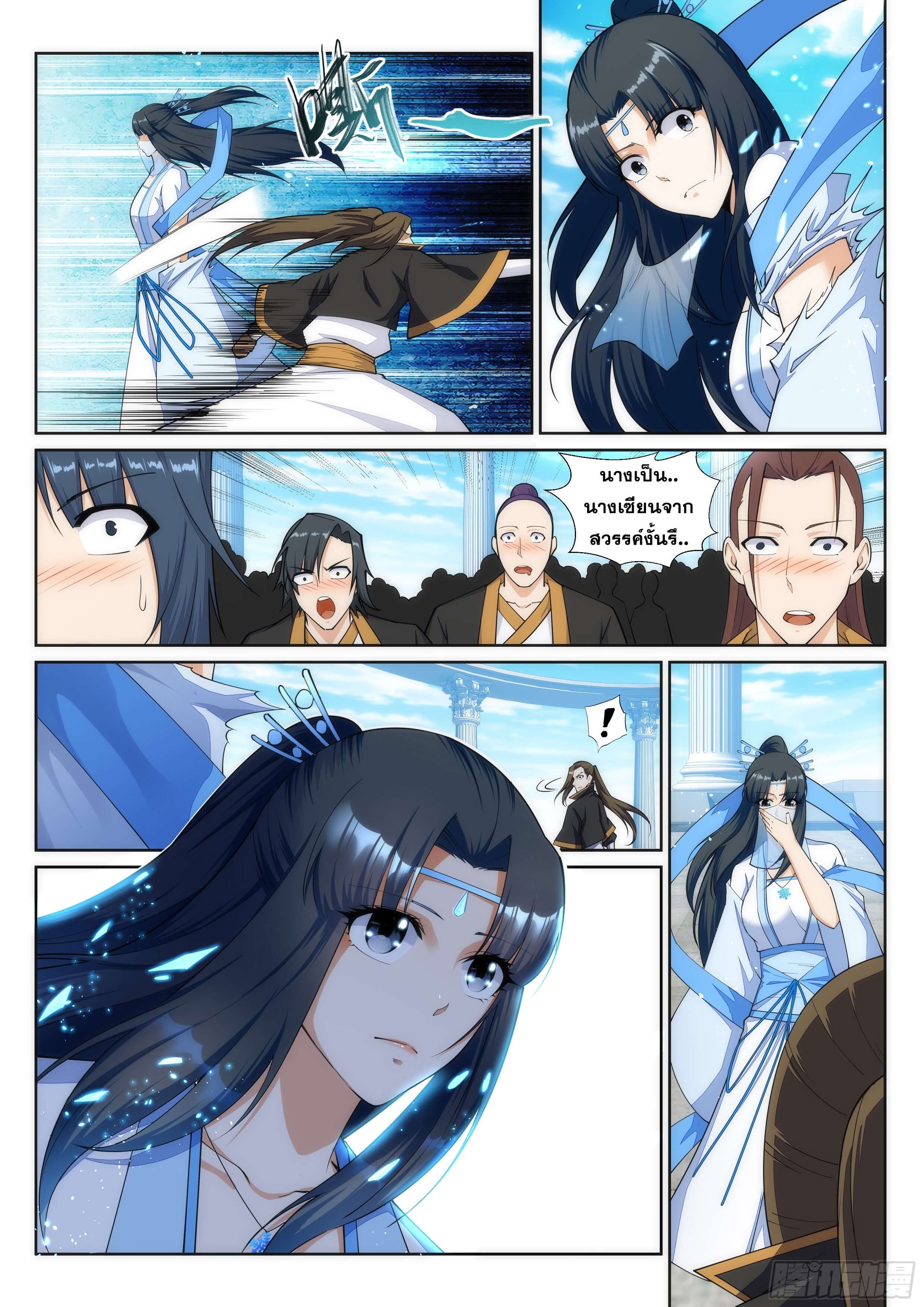 Against the Gods - อสูรพลิกฟ้า ตอนที่ 147 หน้า 4