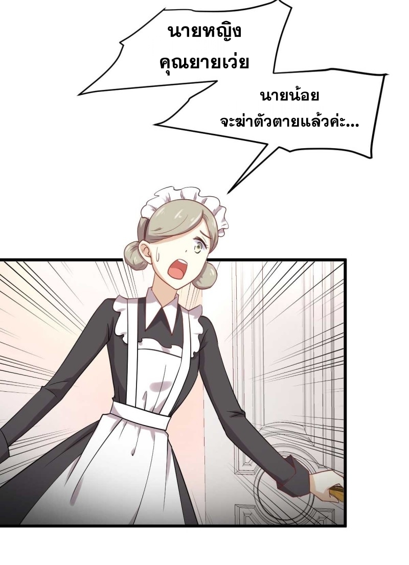 Immortal Swordsman in The Reverse World ข้าเซียนกระบี่ไม่เกาะสตรี ตอนที่ 85 หน้า 7