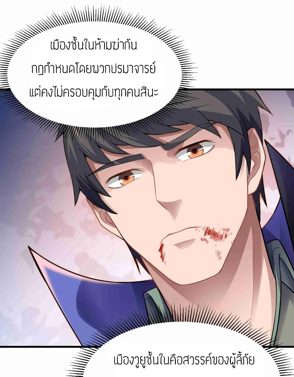 Super Warrior in Another World ทหารเซียนไปหาเมียที่ต่างโลก (กำลังแปลอยู่) ตอนที่ 65 หน้า 22