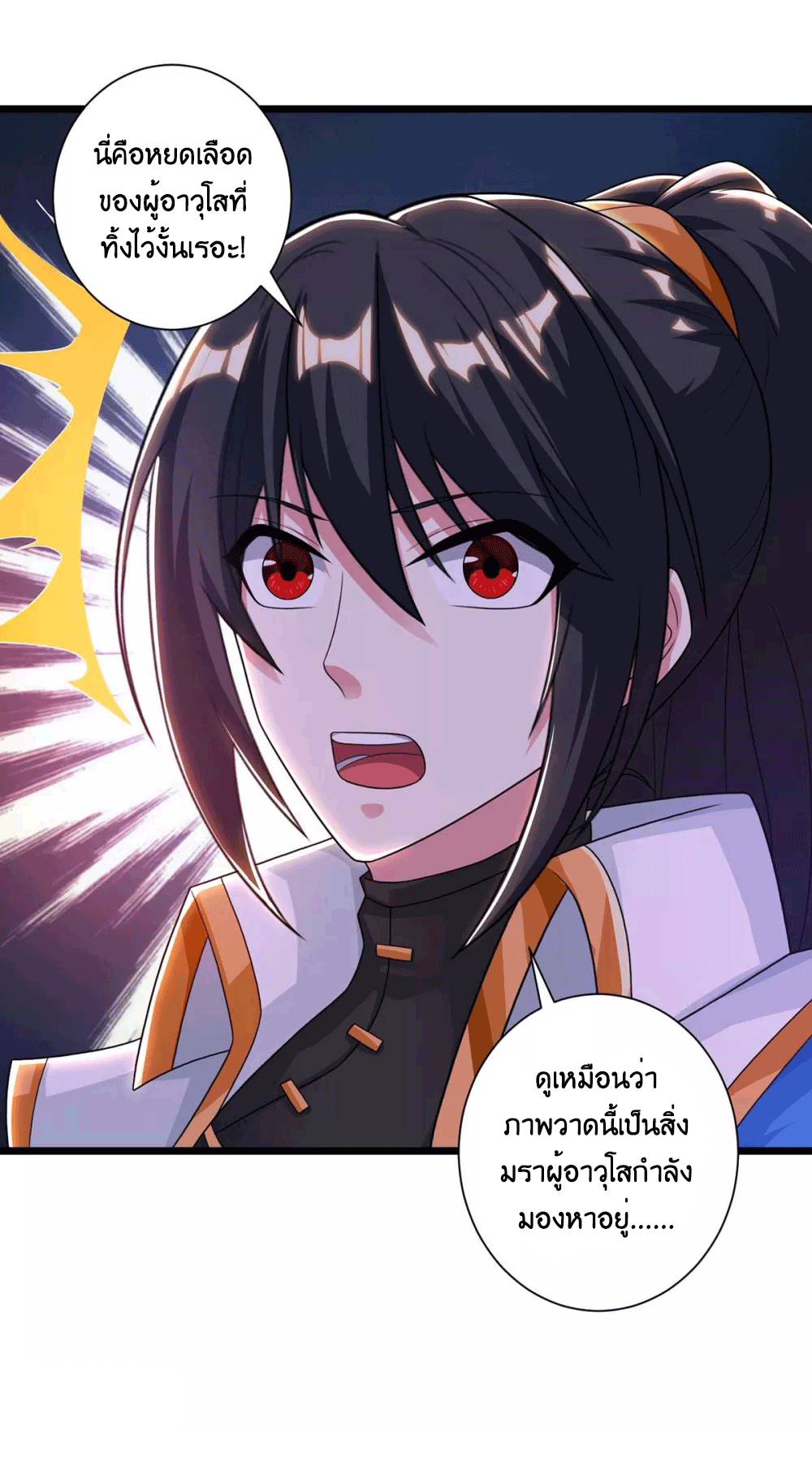 One Step Toward Freedom ตอนที่ 220 หน้า 38