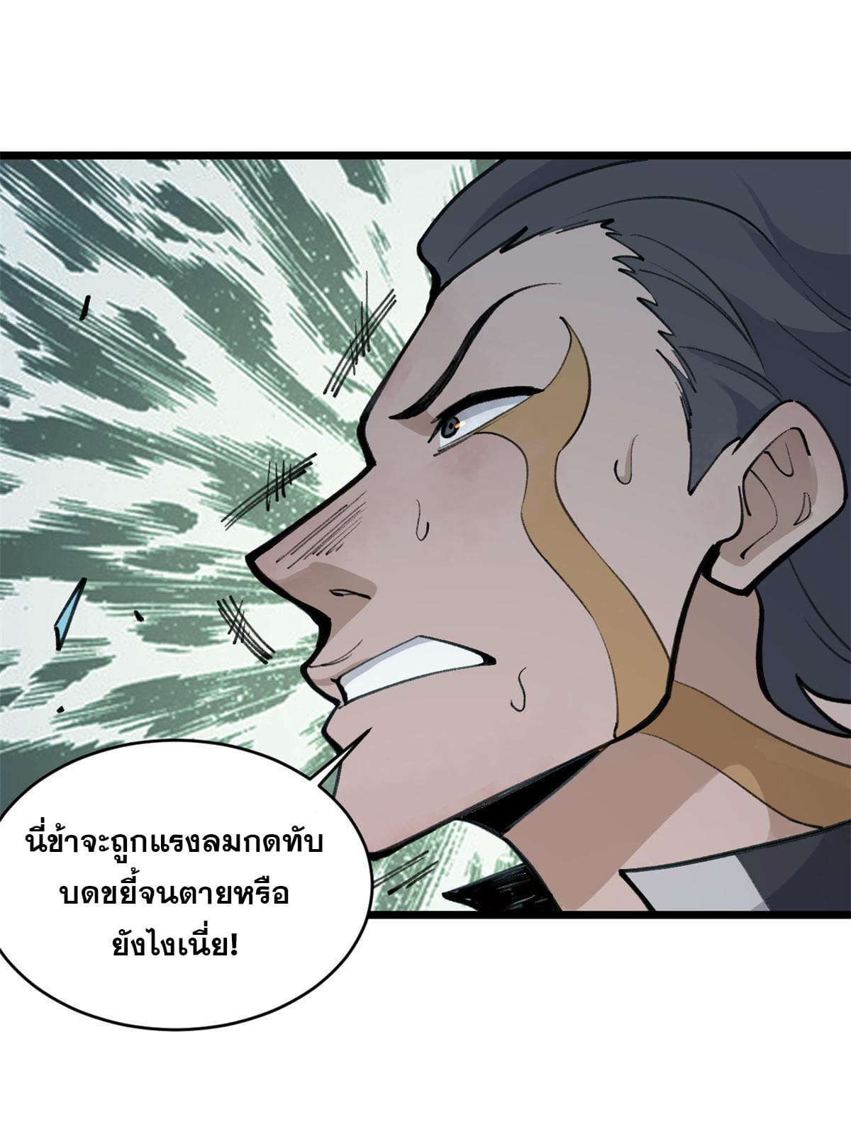 นิกายที่แข็งแกร่งที่สุด (ทันจีน) ตอนที่ 148 หน้า 70