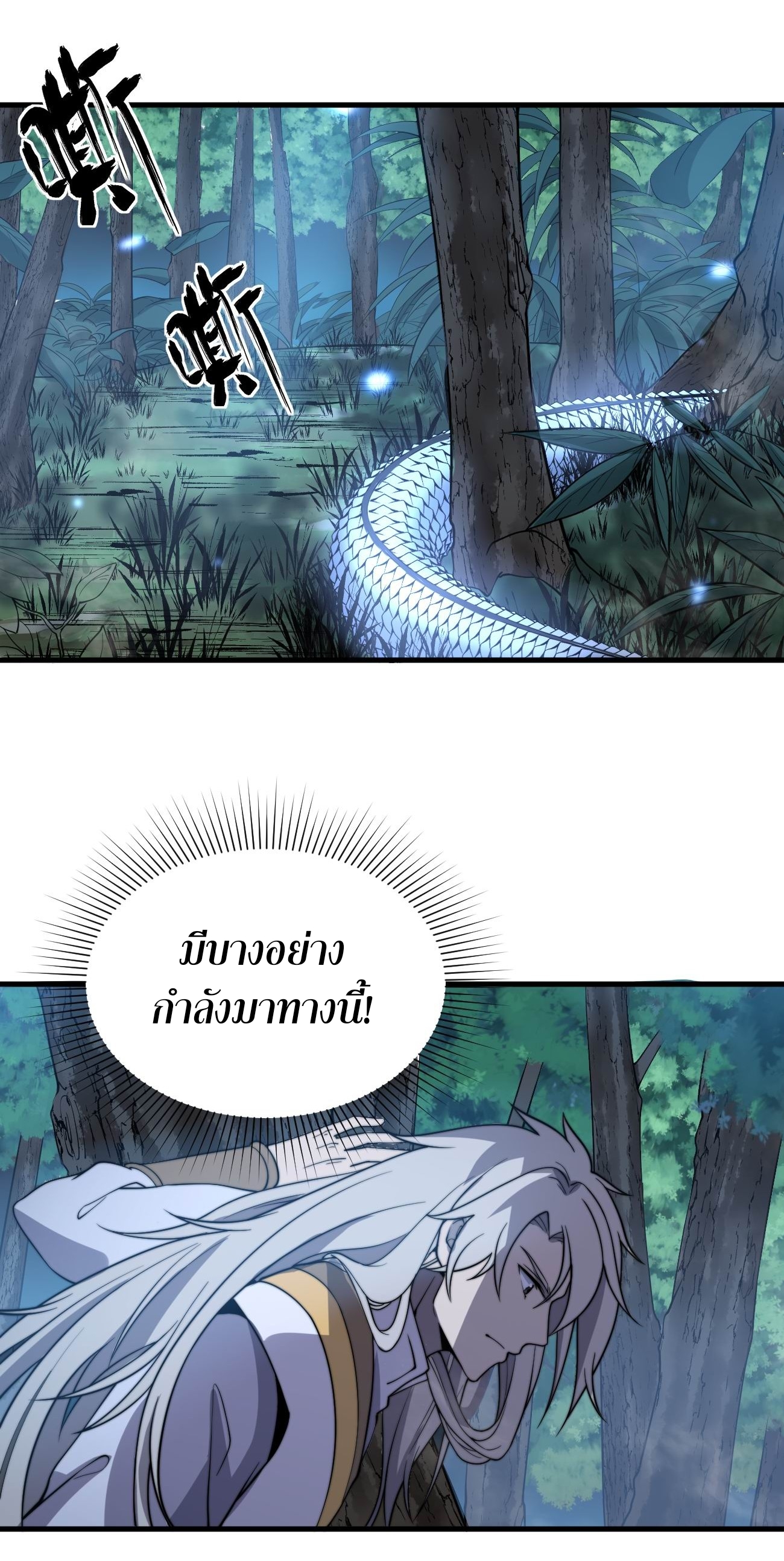 ระบบกลืนกินขั้นสุดยอด ตอนที่ 6 หน้า 3