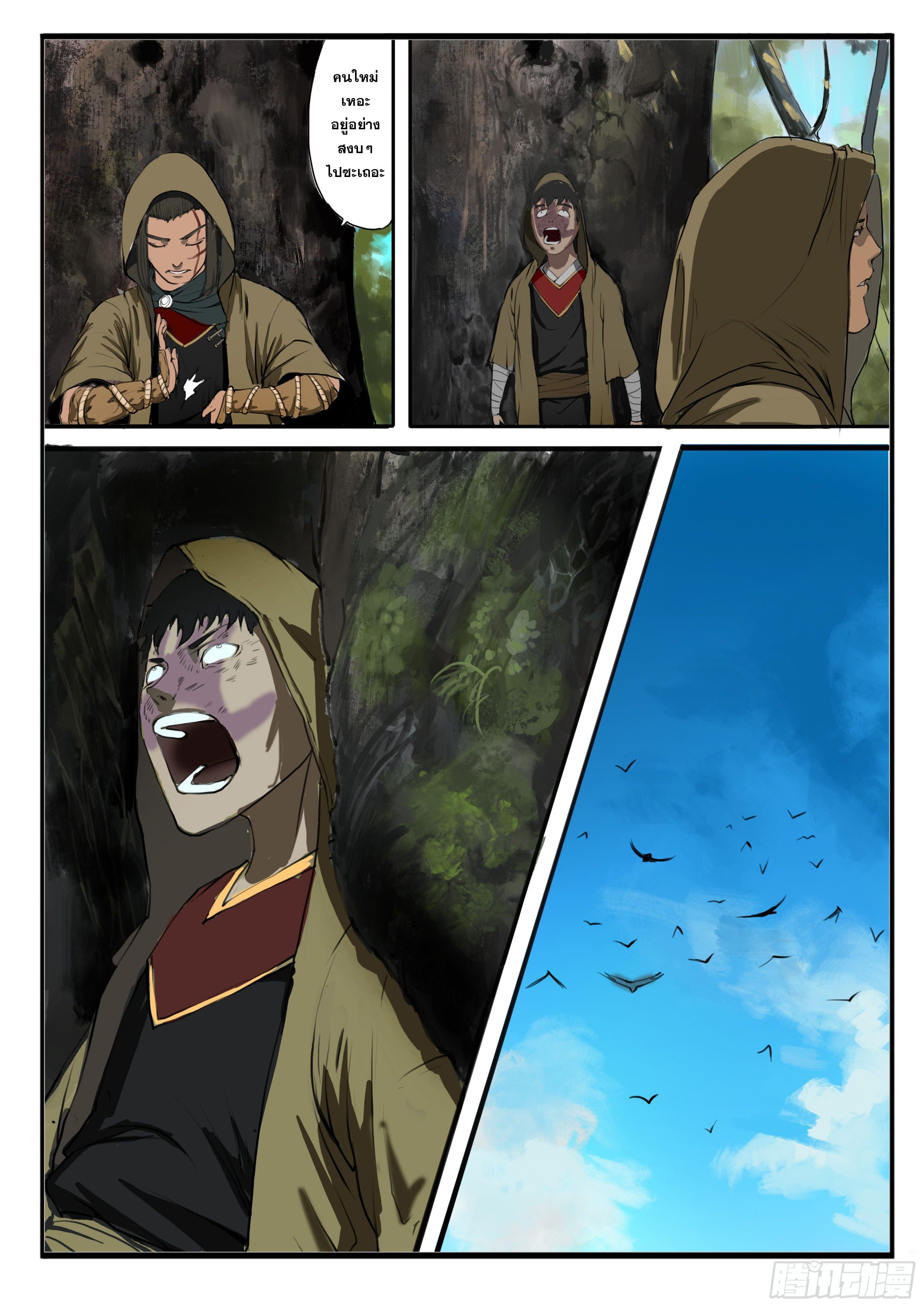 ยุคมหาเทวะ-Da Shen Ji ตอนที่ 15 หน้า 15