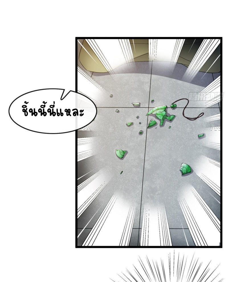 ปิ๊งรักทรราชจอมลวง ตอนที่ 32 หน้า 15