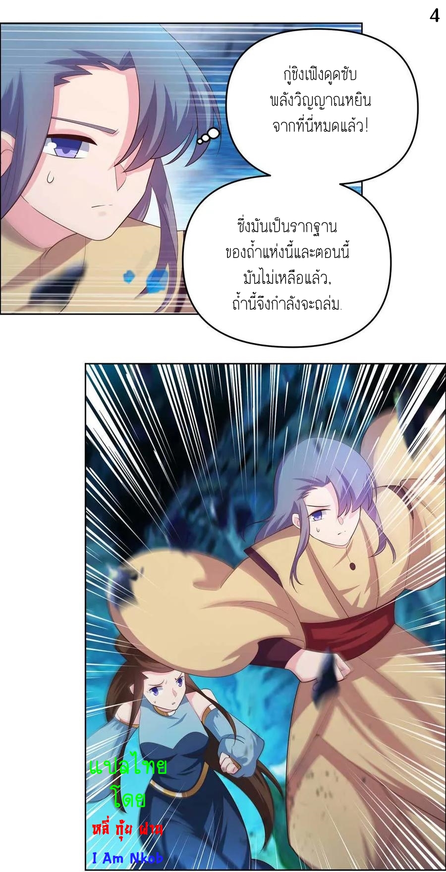 Above All Gods เทพยุทธเหนือเทวะ ตอนที่ 141 หน้า 5
