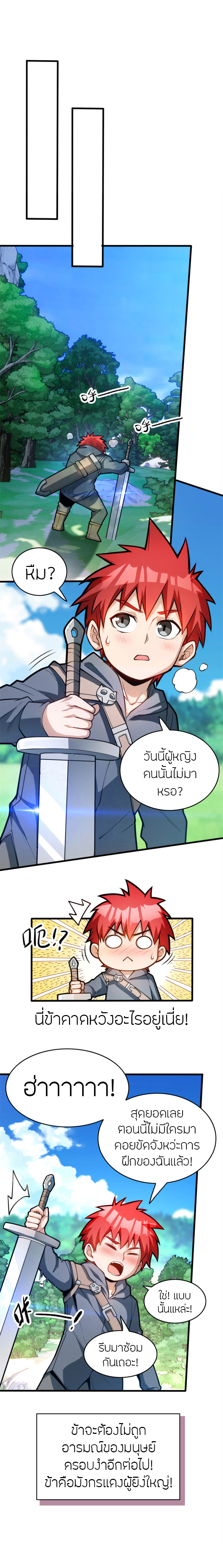 การกลับชาติมาเกิดของมังกร ตอนที่ 6 หน้า 5