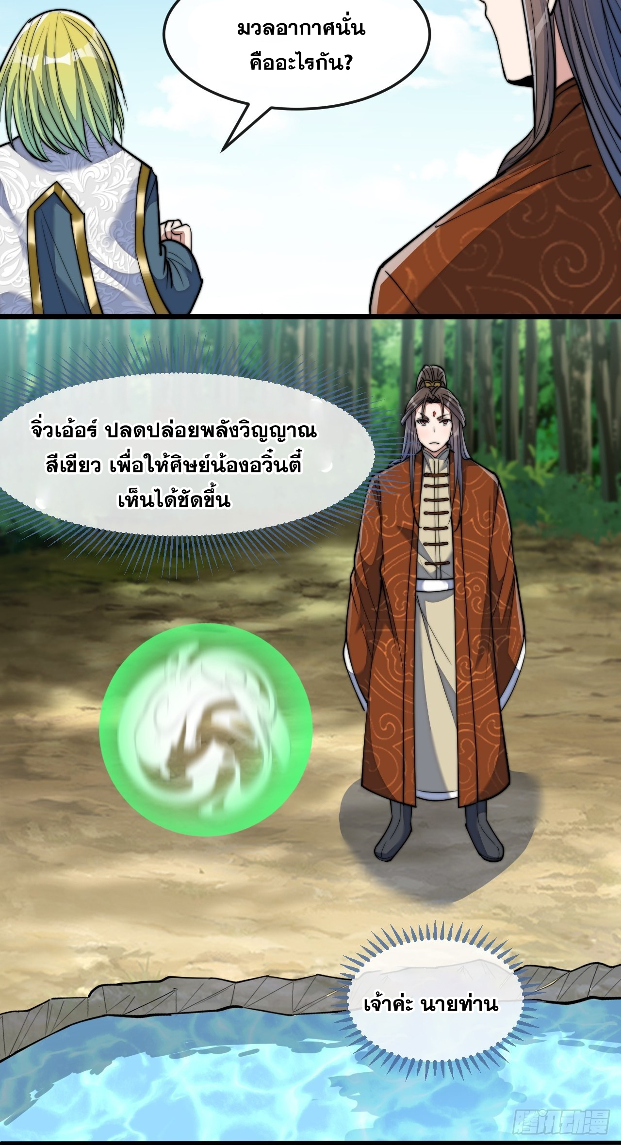 บุรุษที่มีโชค คงไม่ใช่ข้าแล้วแหละ ตอนที่ 61 หน้า 10