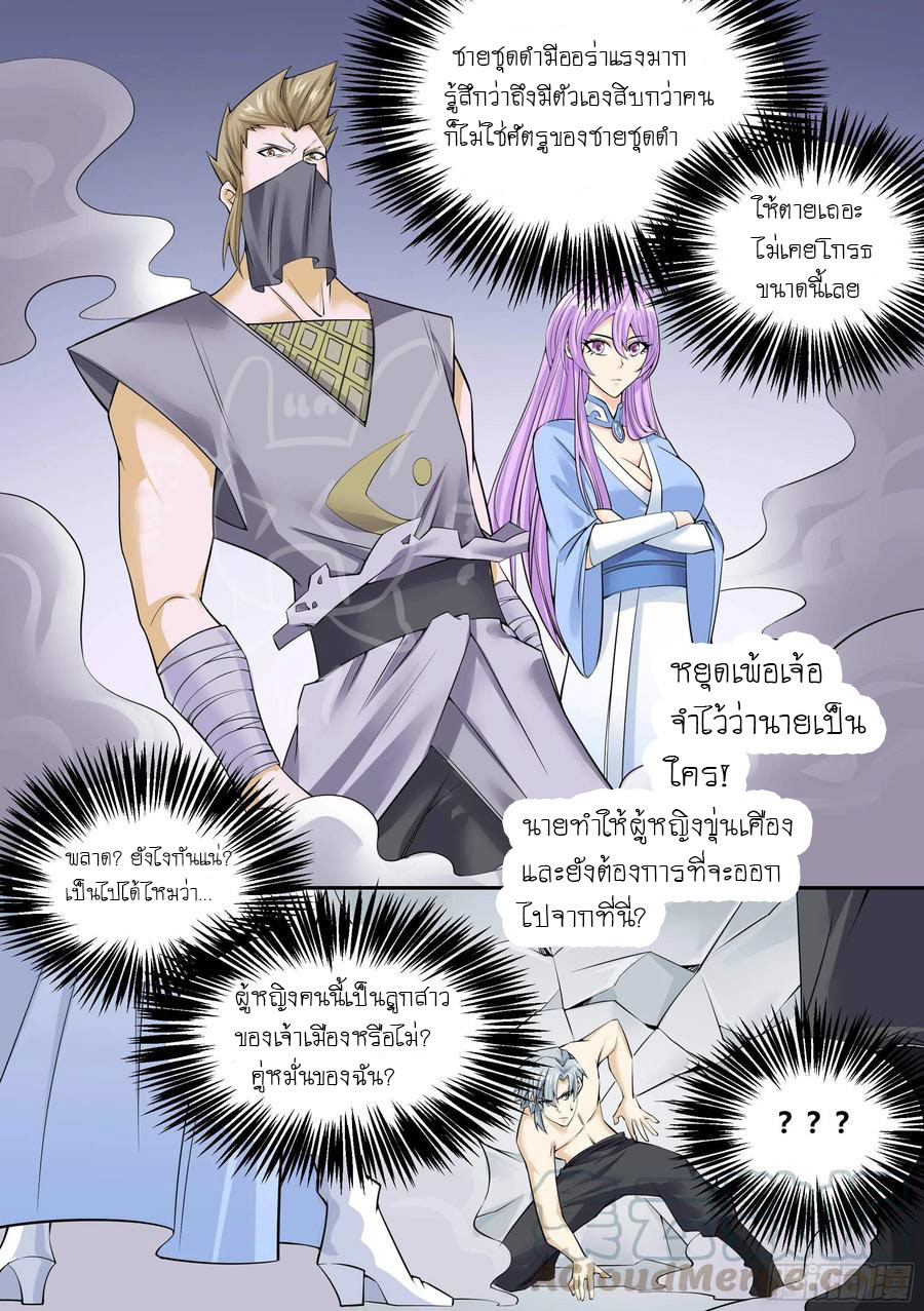 ระบบแลกเปลี่ยนระดับเทพ ตอนที่ 5 หน้า 15