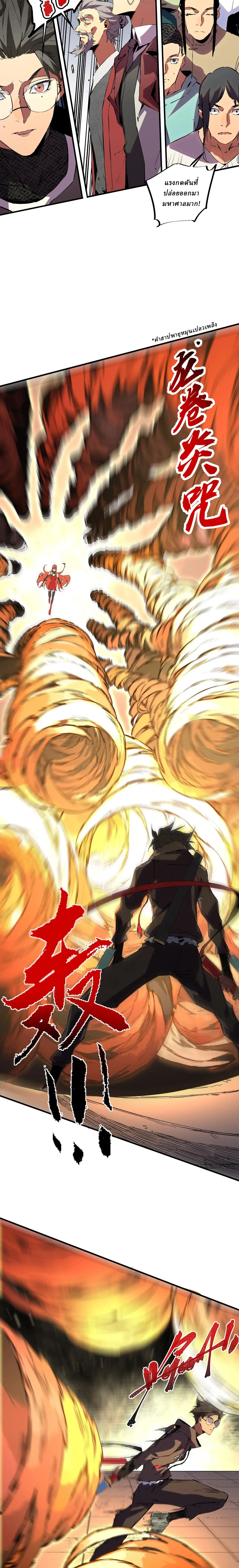 Supreme Curse Master ตอนที่ 19 หน้า 11
