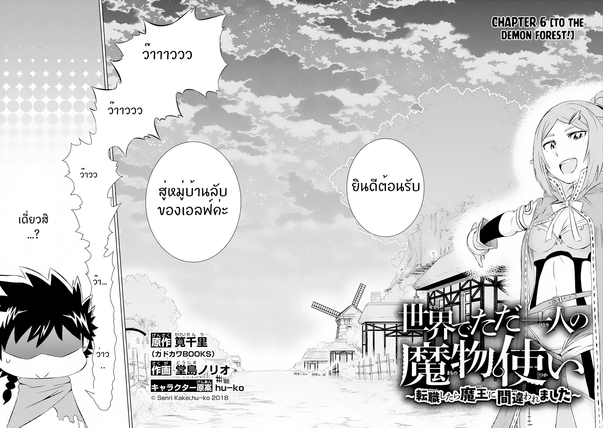 Isekai de Tadahitori no Mamono Tsukai ตอนที่ 6 หน้า 2