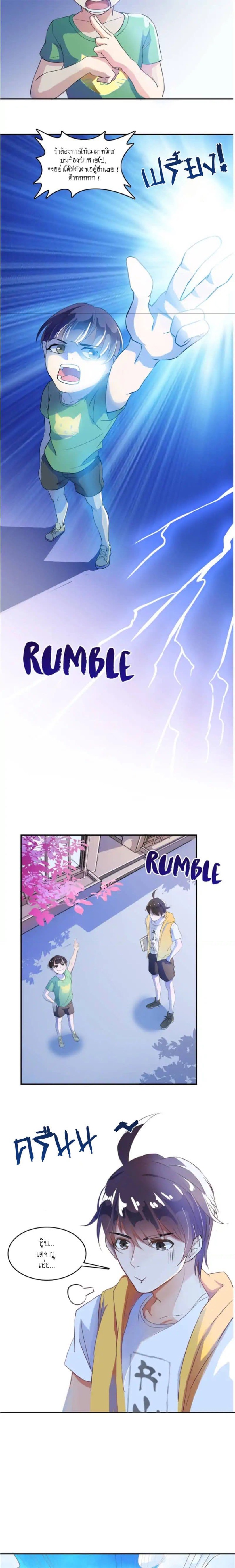 ปล่อยให้เทพเขาคุยกัน ตอนที่ 5 หน้า 8