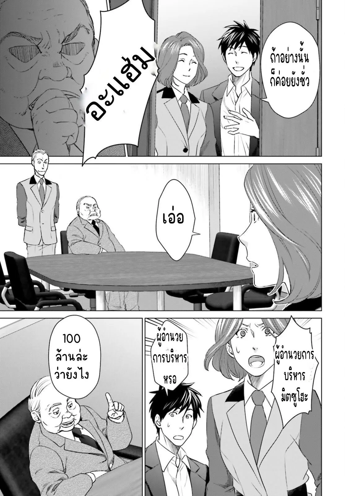 ทาสบริษัทที่กลายเป็นอันดับ1ของโลก ตอนที่ 15 หน้า 19