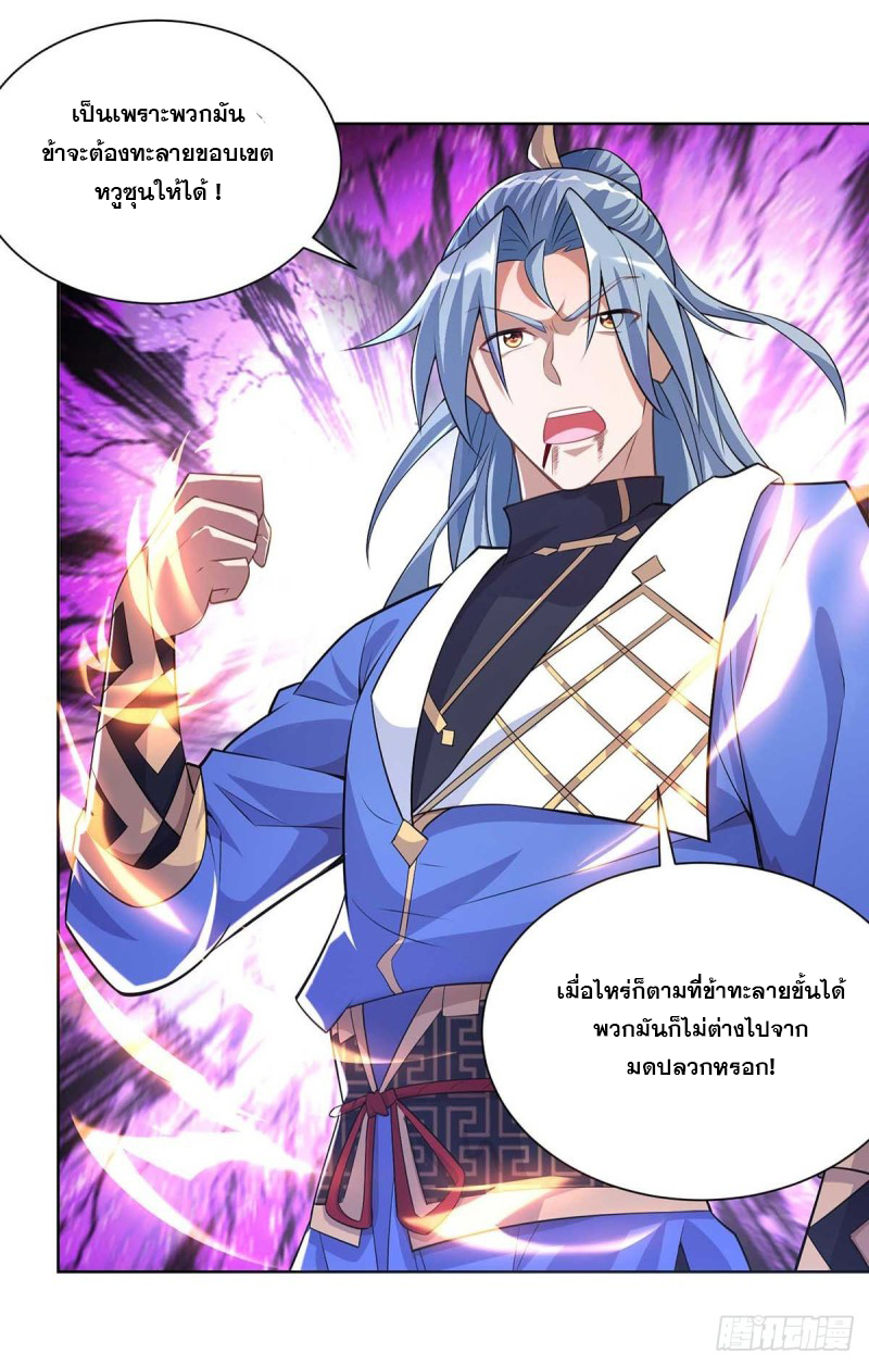 จักรพรรดิ 80,000 ปี ตอนที่ 136 หน้า 3