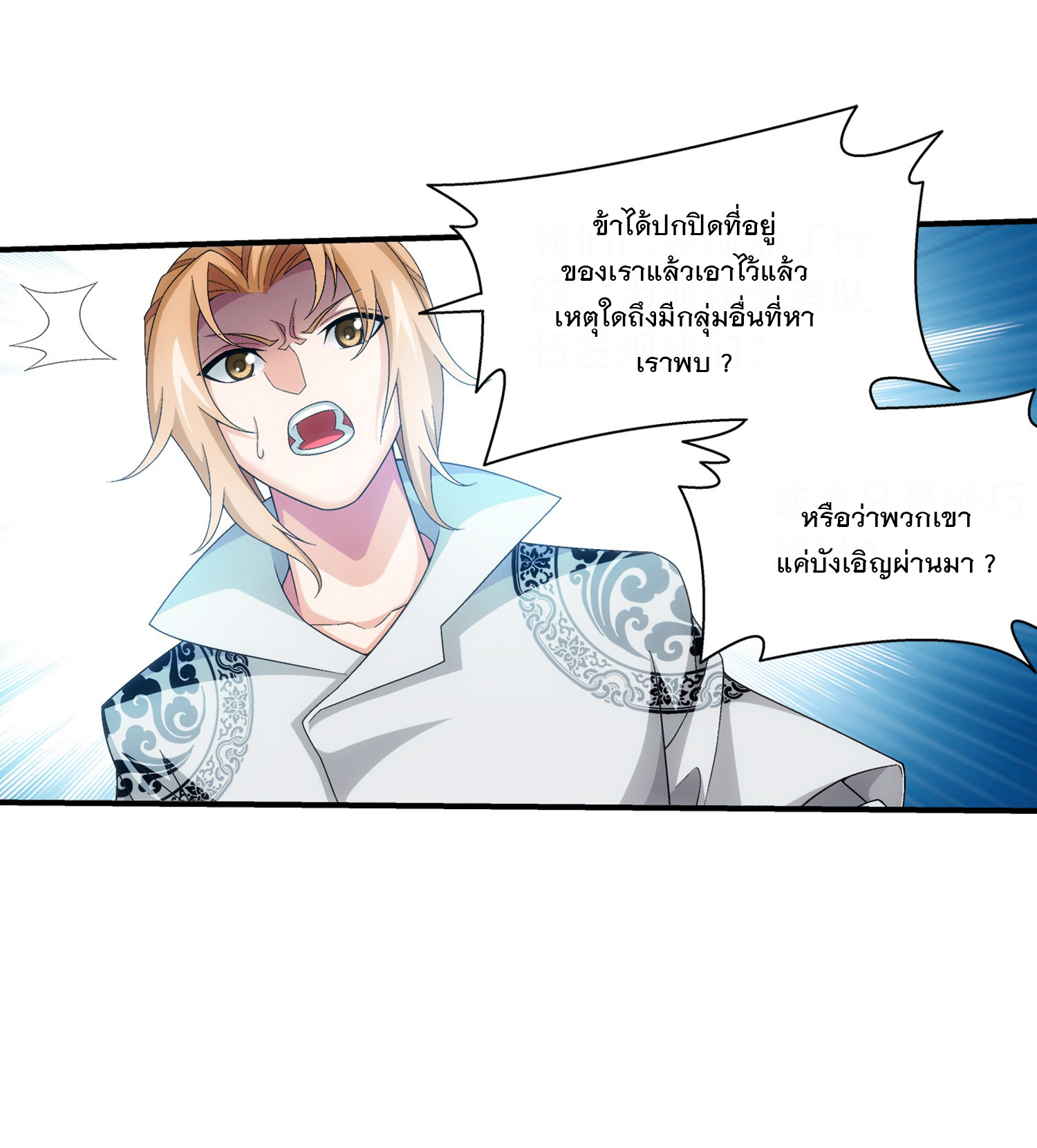 Da Zhu Zai ศึกปรมาจารย์สะท้านฟ้า (ชนจีน) ตอนที่ 322 หน้า 32