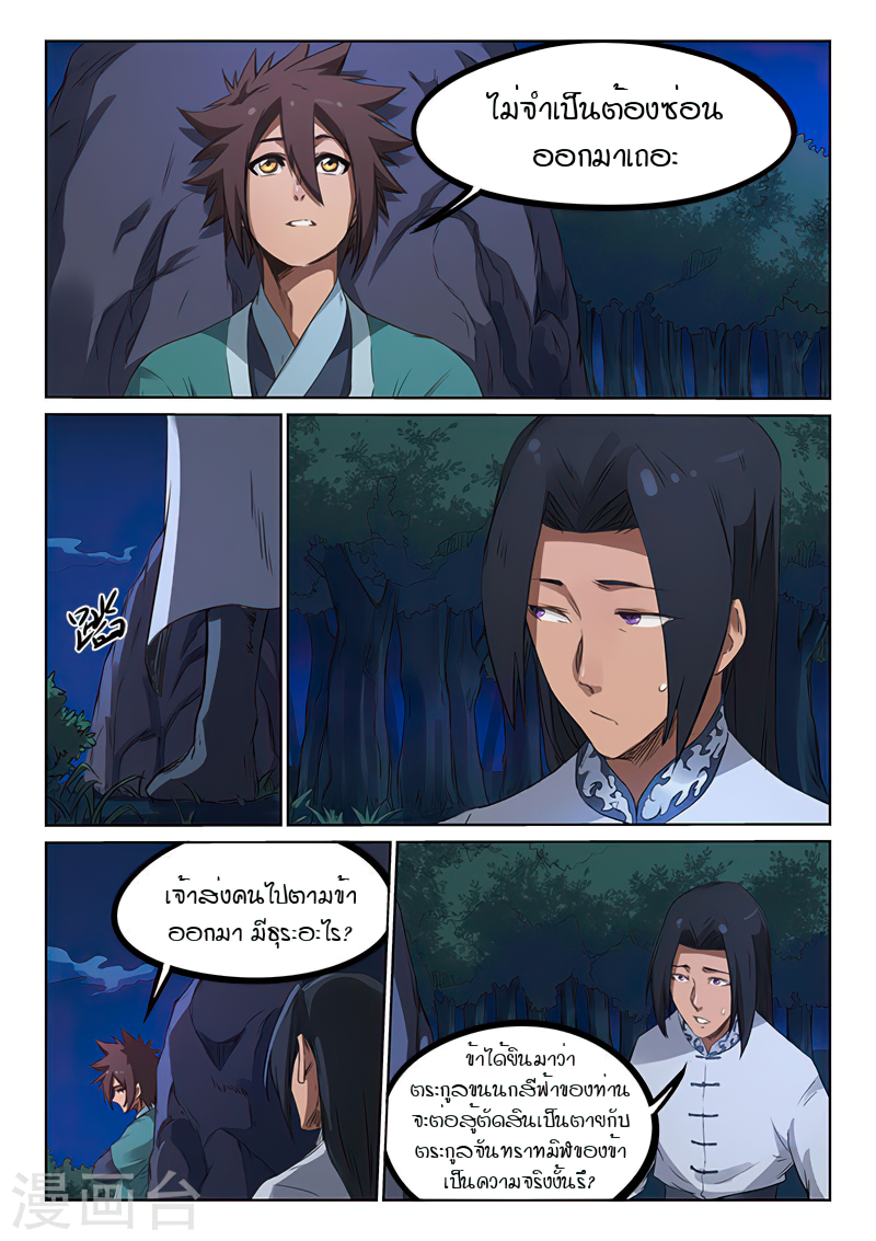 Star Martial God Techniquer ตอนที่ 175 หน้า 2