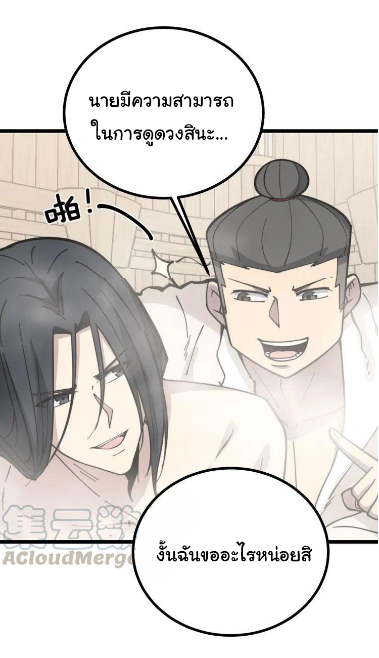 Bad Hand Witch Doctor สุดยอดพ่อมดหมอผี ตอนที่ 226 หน้า 35