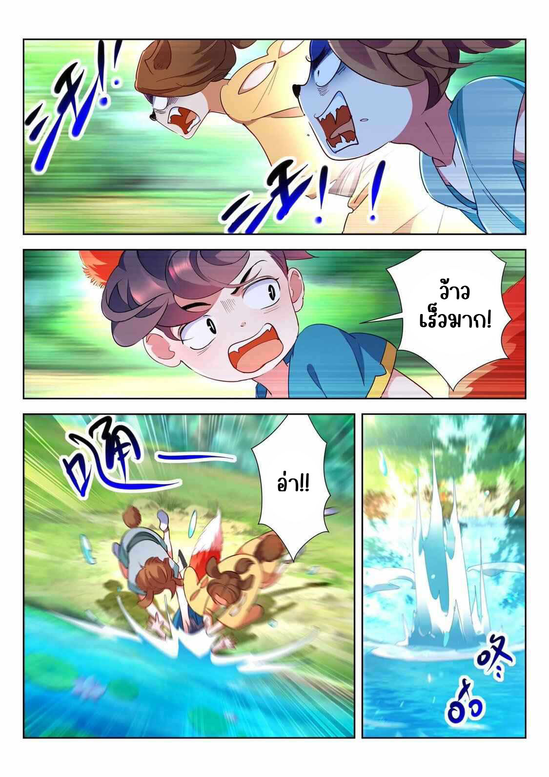[จบ] บุตรของเทพเจ้า ตอนที่ 2 หน้า 10