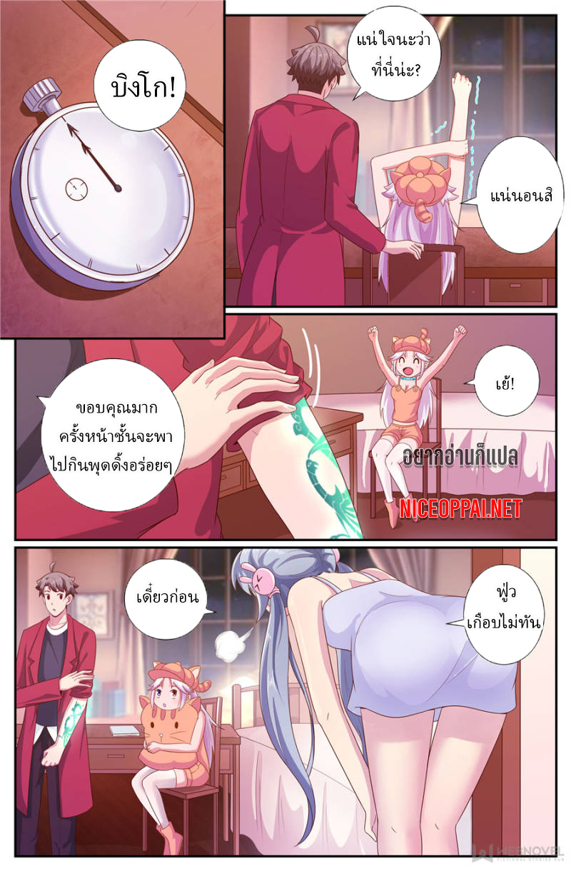 เจียงเฉิน ตอนที่ 183 หน้า 3