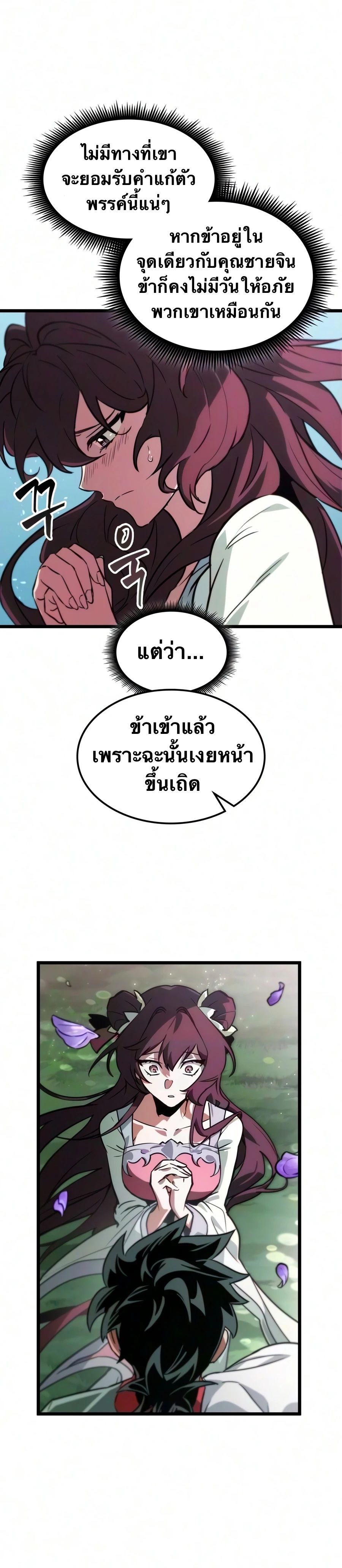 จอมยุทธ์อัจฉริยะผู้จำได้ทุกสรรพสิ่ง(The Martial Genius Who Remembers Everything) ตอนที่ 13 หน้า 4