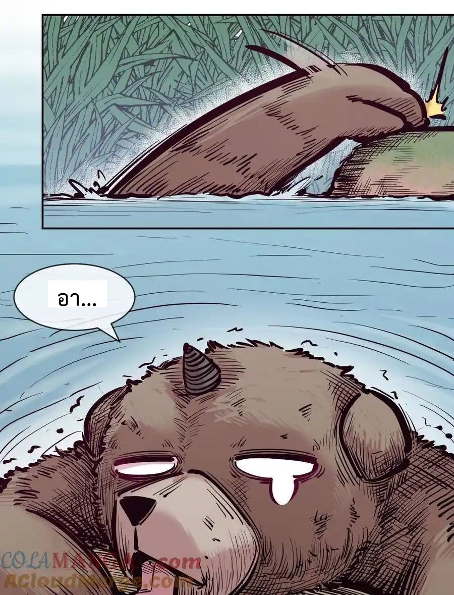 Demon x Angel can't get along! ตอนที่ 133 หน้า 32